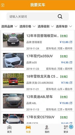 豪豐優(yōu)朋抵押車交易網(wǎng)app(豪豐抵押車) v2.1.3 安卓版 0