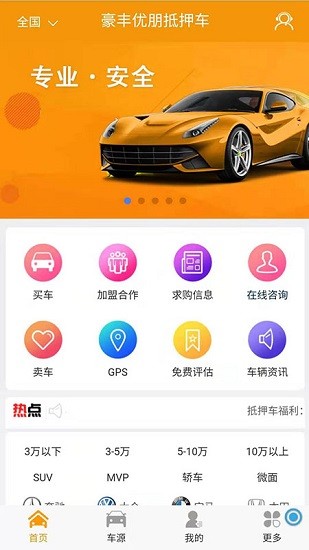 豪丰优朋抵押车交易网app(豪丰抵押车) v2.1.3 安卓版1