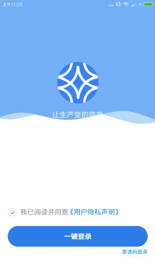 大圓機生產(chǎn)助手app v1.2.13 安卓版 1