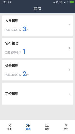 大圓機(jī)生產(chǎn)助手app v1.2.13 安卓版 2