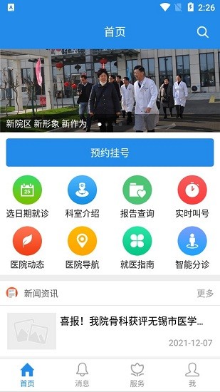 无锡锡山人民医院app v1.1.0 安卓版2