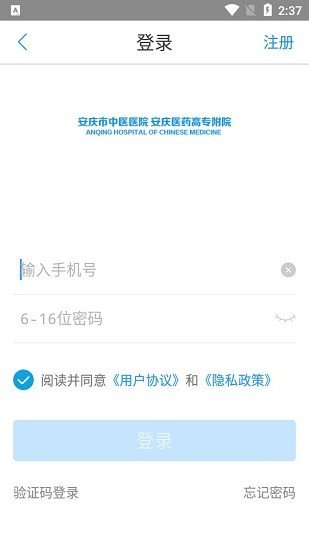 安庆市中医院app v1.0.4 安卓版1