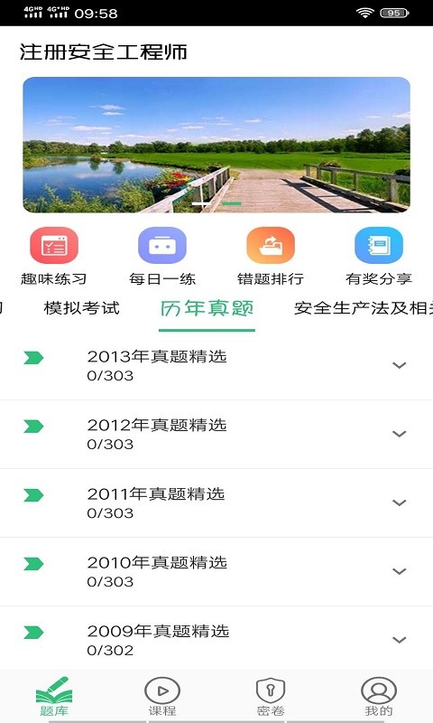 注册安全工程师题学习 v1.2.0 安卓版2