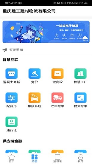 重庆建工公鱼互联app v1.10.23 安卓版0