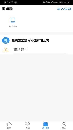 重庆建工公鱼互联app v1.10.23 安卓版2