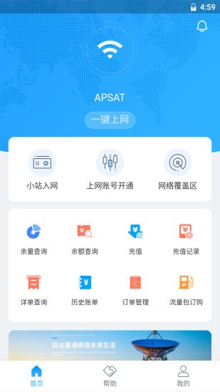 亞太衛(wèi)星寬帶app v1.2.3 安卓版 0