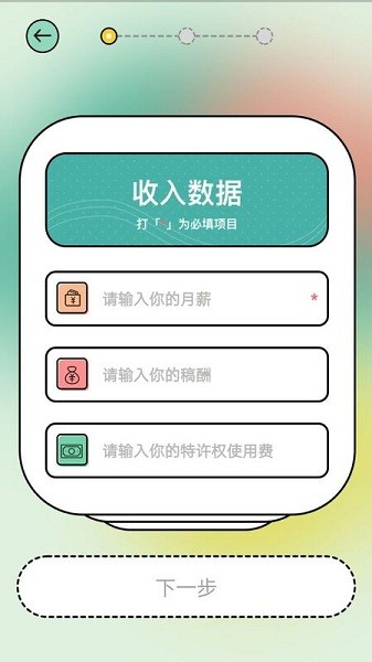 個人所得稅2022計算器 v1.30701.0 最新安卓版 0