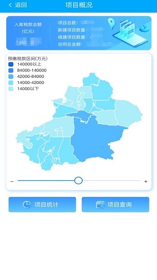 新疆税务征管基础平台 v100 安卓版2