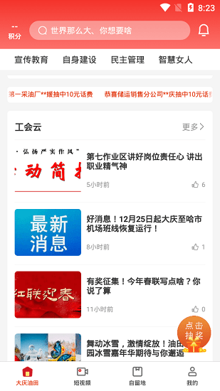 大庆油田工会app3.0 v3.2.0 官方安卓版1