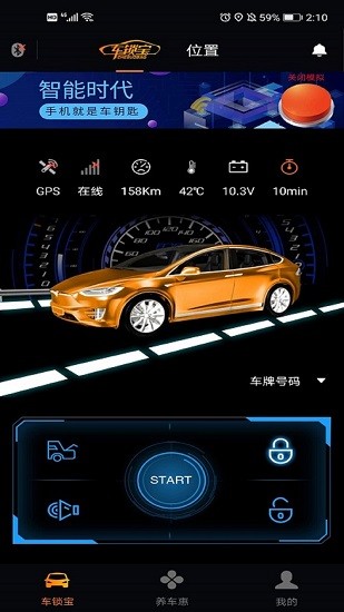 車鎖寶汽車鑰匙服務平臺 v1.0.4 官方安卓版 0