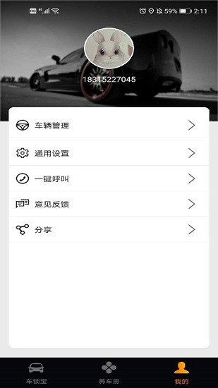 車鎖寶汽車鑰匙服務平臺 v1.0.4 官方安卓版 1