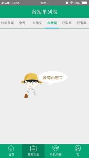 種子生產(chǎn)經(jīng)營手機(jī)備案app v2.1.8.8 安卓最新版 0