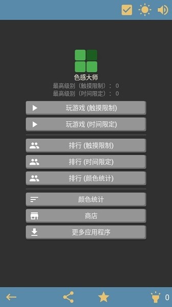 色感大師手機(jī)版 v2.9.0 安卓版 0