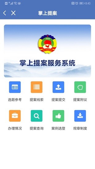 北京市政協(xié)app最新版0