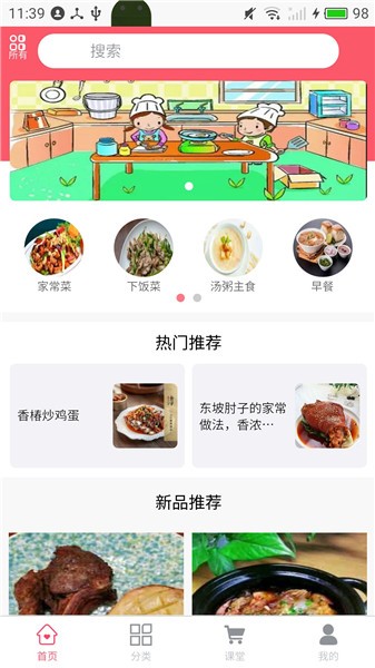 享菜譜軟件 v1.0.0 安卓版 2