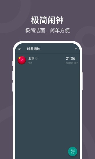 極簡(jiǎn)鬧鐘翻頁計(jì)時(shí)器 v1.0.0 安卓版 0