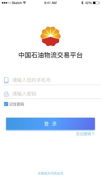 中油物流司機版app下載