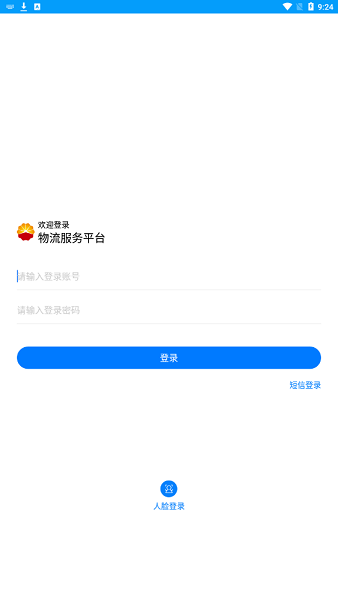 中油物流司机端下载