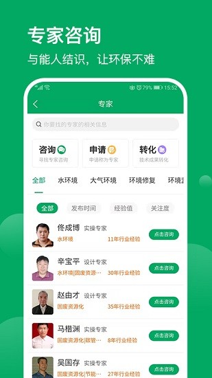 环保工匠app下载