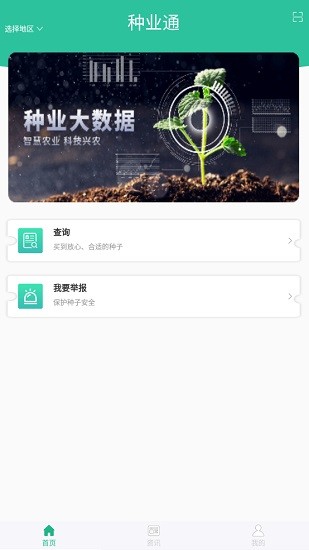 种业通种子备案手机app v24.01.25.66 安卓版2