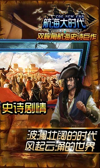 航海大时代单机版 v1.9 安卓版 2