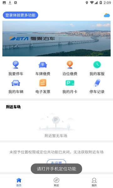 德泰泊车服务最新版 v1.0.3 安卓版1