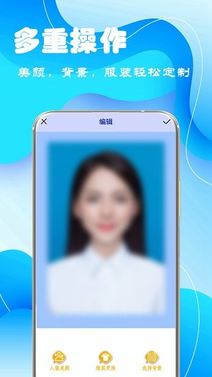 超级证件照app(免费拍证件照) v3.2 手机版1