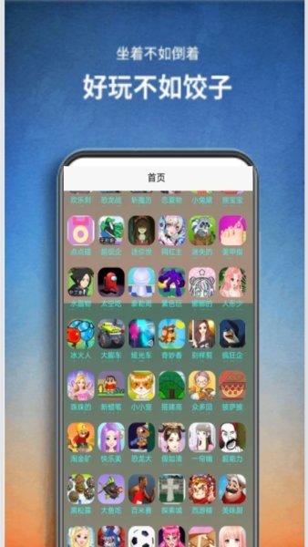 饺子游戏盒子app v1.0.0 安卓最新版0