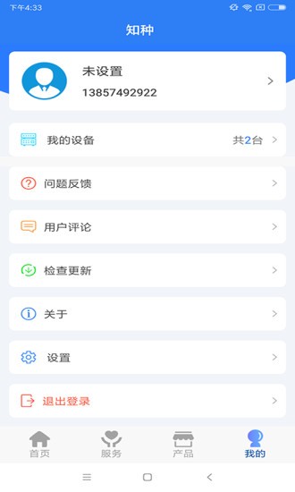 知種 v3.0.15 安卓版 3