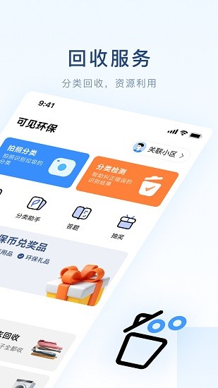 可见环保app最新版 v1.2.7 安卓版1