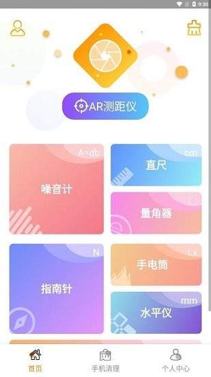 ar卷尺軟件 v1.0.0 安卓版 3