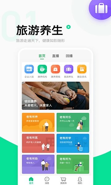 銀齡康養(yǎng)中心 v1.0.0 安卓版 3