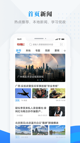 情满嫩江极光新闻手机版 v3.6.3 安卓版0