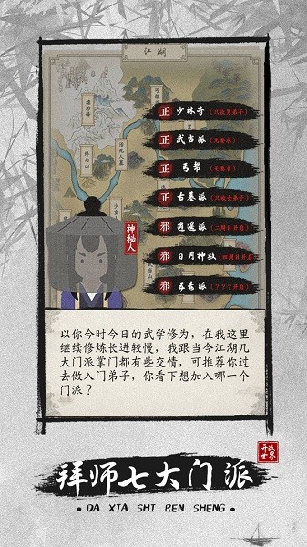 大俠式人生2開放江湖最新版 v1.0.6 安卓版 2