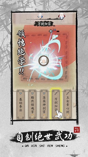 大俠式人生2開放江湖最新版 v1.0.6 安卓版 3