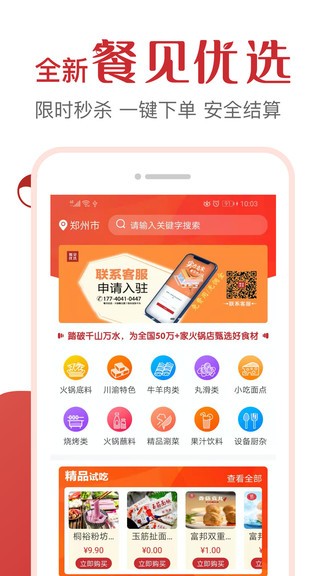 餐見優(yōu)選 v1.0.1 安卓版 0