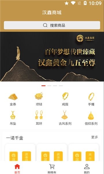 汉鑫商城黄金 v1.0.0 安卓版0