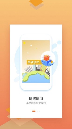 高新創(chuàng)e+ app v8.4.0 安卓版 1