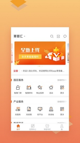 高新創(chuàng)e+ app2