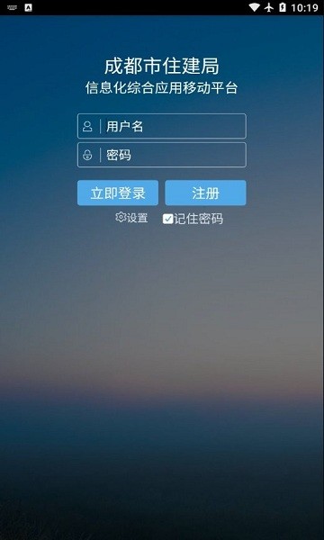 成都市住建局平台app最新版 v1.1.58 官方安卓版2