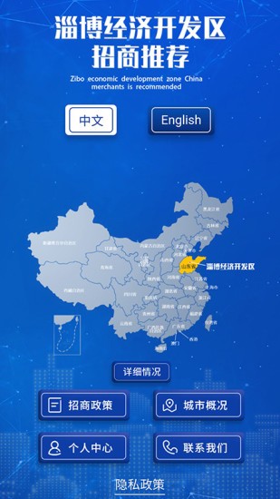 淄博經(jīng)開區(qū)招商推薦app0