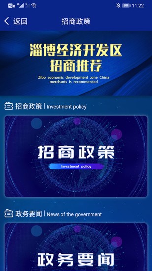 淄博經(jīng)開區(qū)招商推薦app v0.0.59 安卓版 2