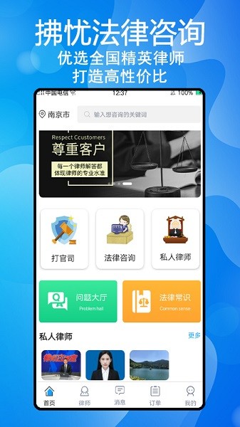 拂忧法律咨询 v1.1.2 安卓版2