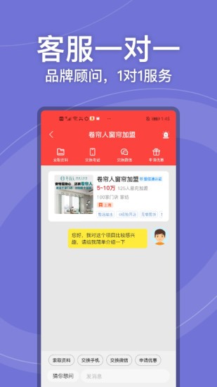 店店旺app(开店转店) v1.1.5 安卓版2