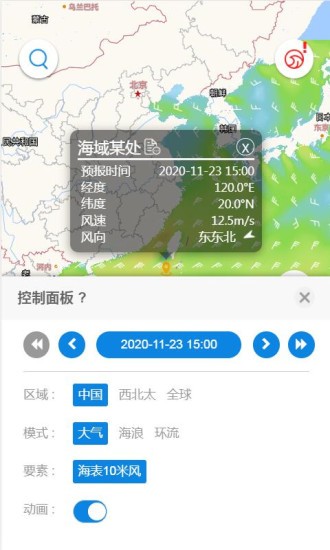 中国海洋预报专业版 v1.1.0 安卓版0