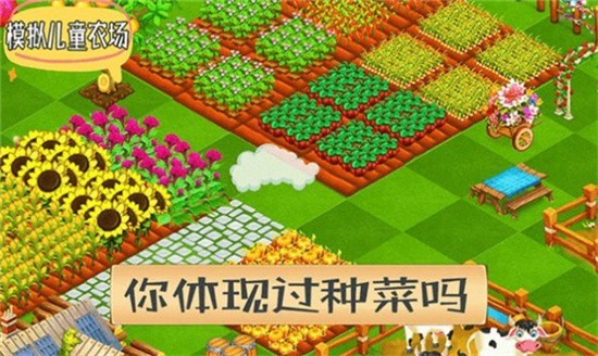 模拟儿童农场 v1.3 安卓版1