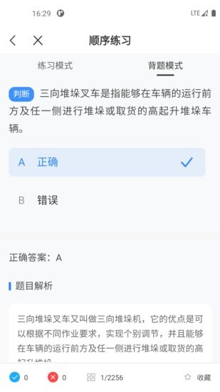 叉車考試一點(diǎn)通app0