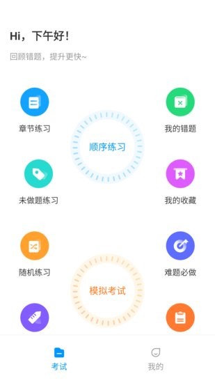 叉車考試一點(diǎn)通app3