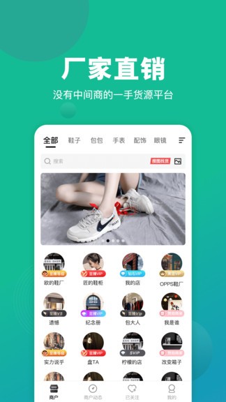 莆田鞋好货源app