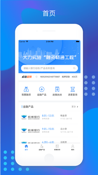 杭州e融平台官方版 v1.4.3 安卓版0